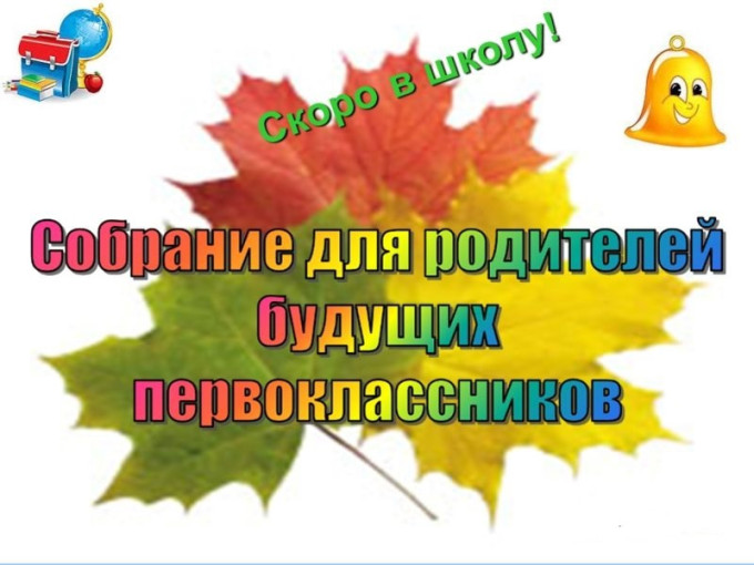 Для будущих первоклассников Для будущих первоклассников.